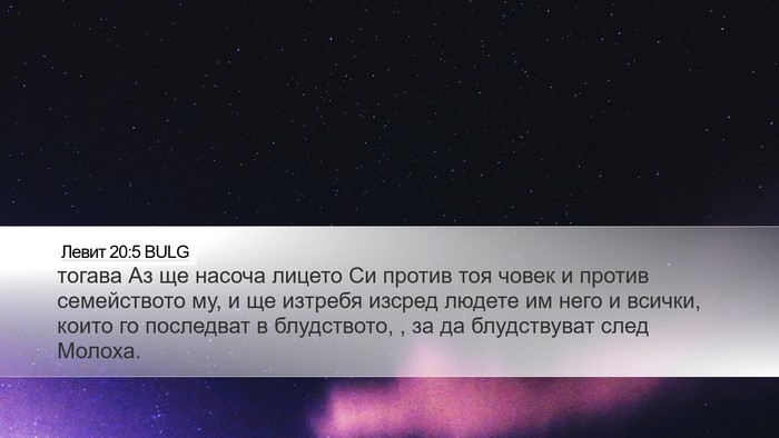 Левит 20:5 BULG Bible Verse Image