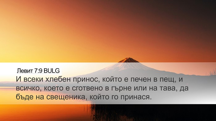 Левит 7:9 BULG Bible Verse Image