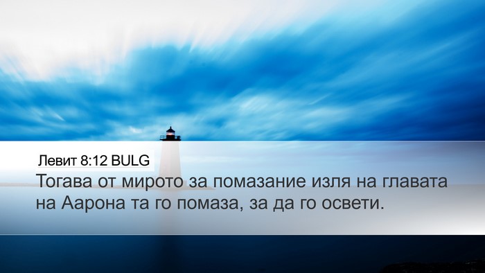 Левит 8:12 BULG Bible Verse Image