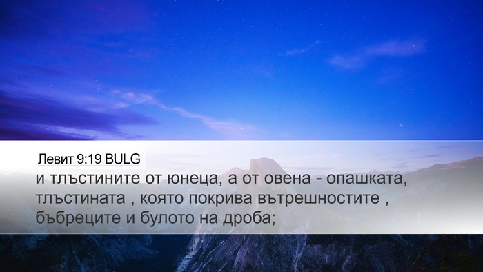 Левит 9:19 BULG Bible Verse Image