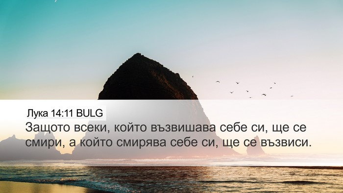 Лука 14:11 BULG Bible Verse Image