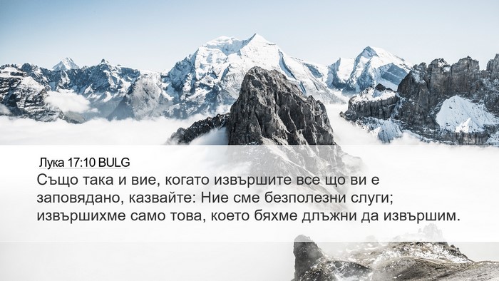 Лука 17:10 BULG Bible Verse Image