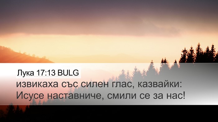 Лука 17:13 BULG Bible Verse Image