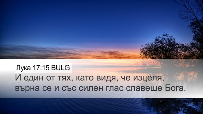 Лука 17:15 BULG Bible Verse Image