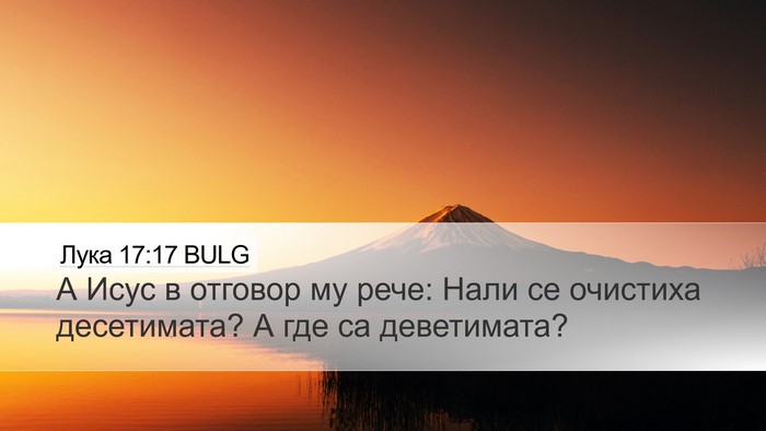 Лука 17:17 BULG Bible Verse Image