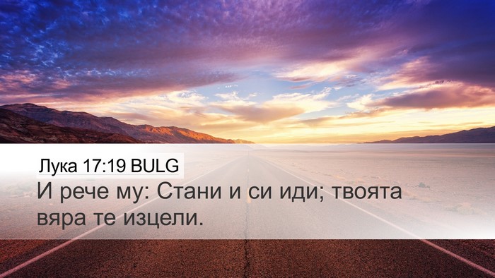 Лука 17:19 BULG Bible Verse Image