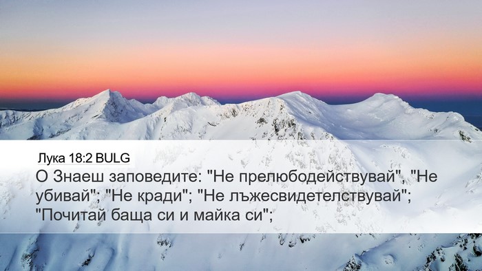 Лука 18:2 BULG Bible Verse Image