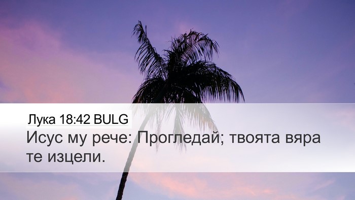 Лука 18:42 BULG Bible Verse Image