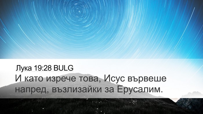 Лука 19:28 BULG Bible Verse Image