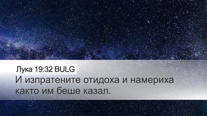 Лука 19:32 BULG Bible Verse Image