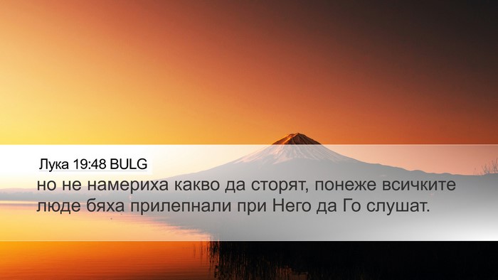 Лука 19:48 BULG Bible Verse Image