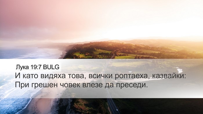 Лука 19:7 BULG Bible Verse Image