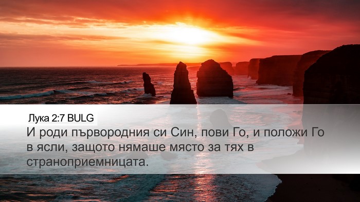 Лука 2:7 BULG Bible Verse Image