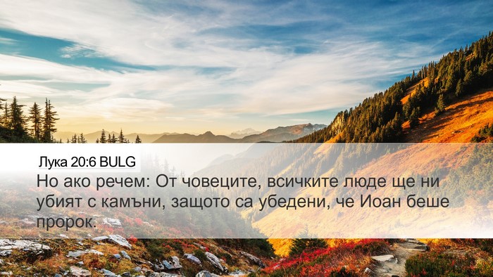 Лука 20:6 BULG Bible Verse Image