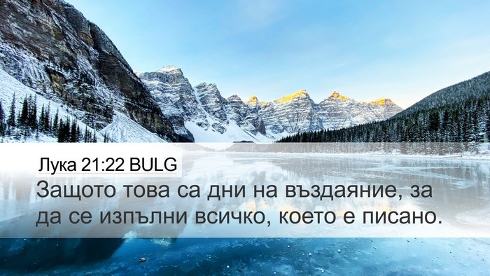 Лука 21:22 BULG Bible Verse Image