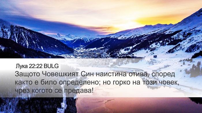 Лука 22:22 BULG Bible Verse Image