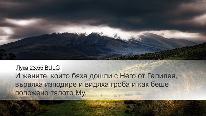 Лука 23:55 BULG Bible Verse Image