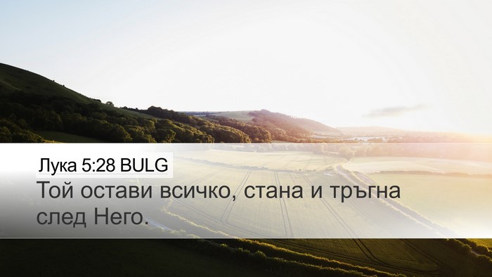 Лука 5:28 BULG Bible Verse Image