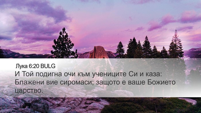 Лука 6:20 BULG Bible Verse Image