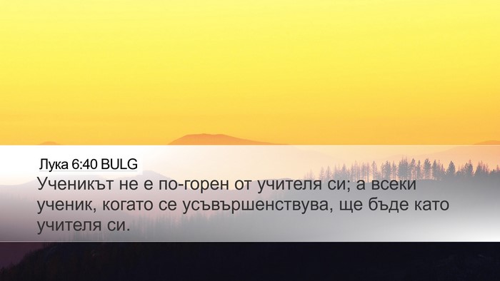 Лука 6:40 BULG Bible Verse Image