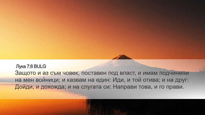 Лука 7:8 BULG Desktop Wallpaper - Защото и аз съм човек, - Desktop Bible Verse Wallpaper
