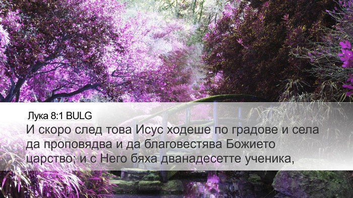 Лука 8:1 BULG Desktop Wallpaper - И скоро след това Исус - Desktop Bible Verse Wallpaper