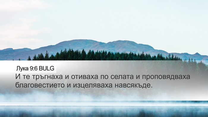 Лука 9:6 BULG Desktop Wallpaper - И те тръгнаха и отиваха по - Desktop Bible Verse Wallpaper