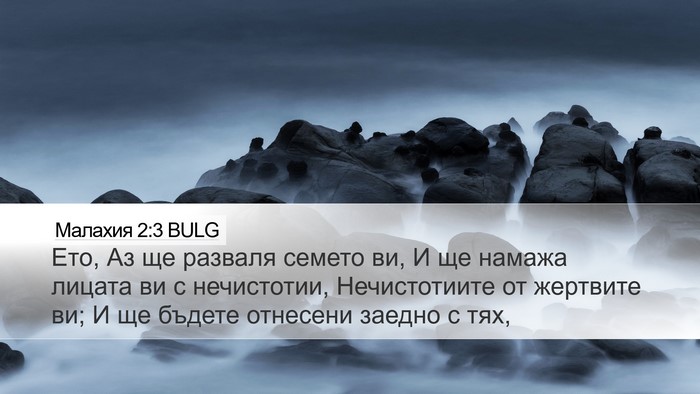 Малахия 2:3 BULG Bible Verse Image