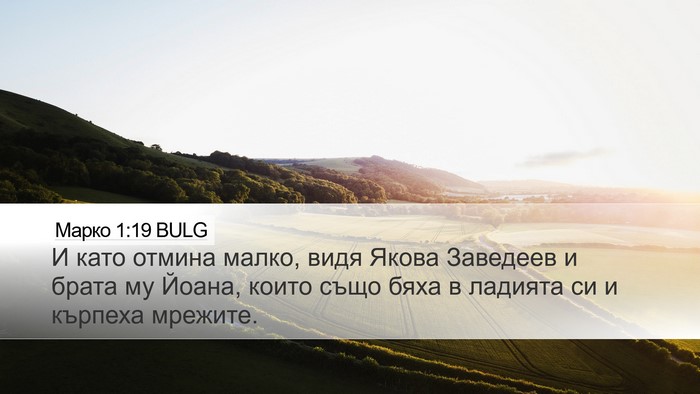 Марко 1:19 BULG Bible Verse Image