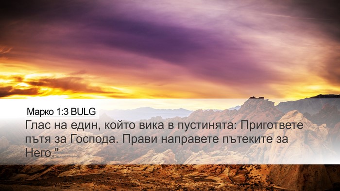 Марко 1:3 BULG Bible Verse Image