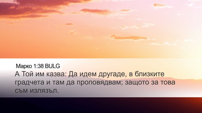 Марко 1:38 BULG Bible Verse Image