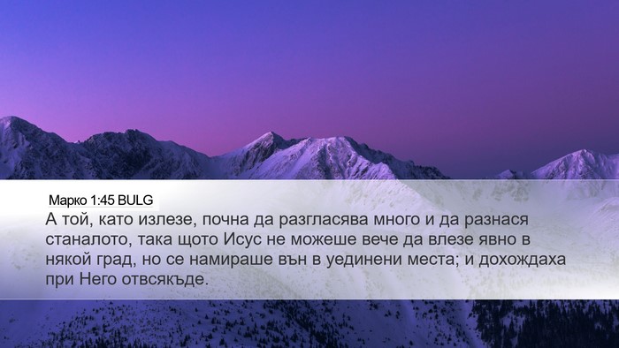 Марко 1:45 BULG Bible Verse Image