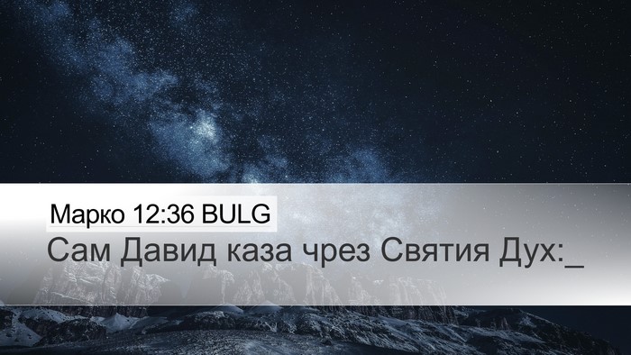 Марко 12:36 BULG Bible Verse Image