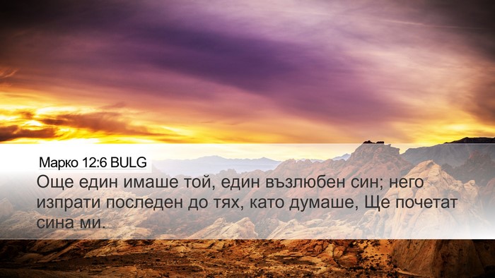 Марко 12:6 BULG Bible Verse Image