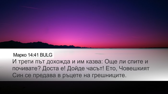Марко 14:41 BULG Bible Verse Image