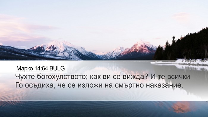 Марко 14:64 BULG Bible Verse Image