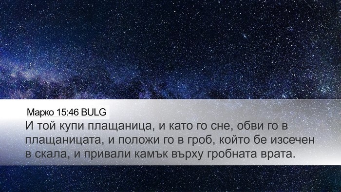 Марко 15:46 BULG Bible Verse Image