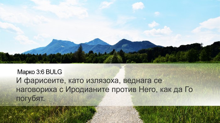 Марко 3:6 BULG Bible Verse Image