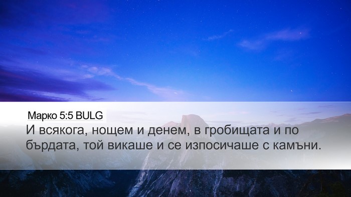 Марко 5:5 BULG Bible Verse Image