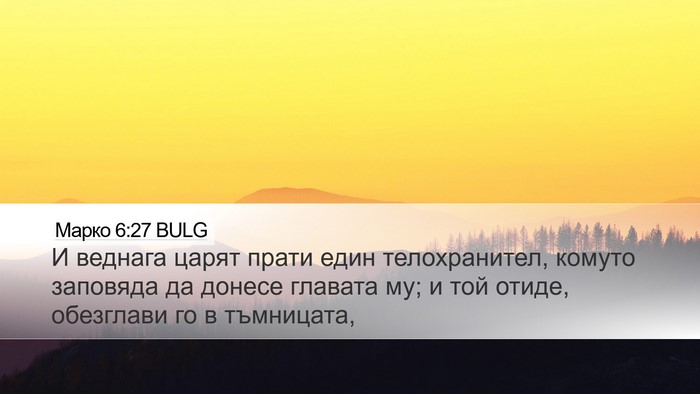 Марко 6:27 BULG Bible Verse Image