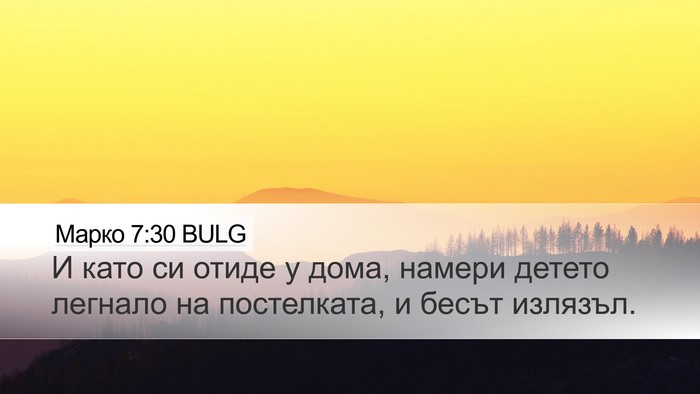 Марко 7:30 BULG Bible Verse Image
