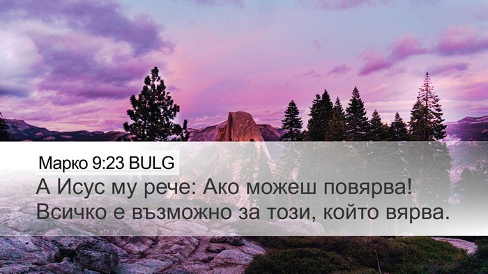 Марко 9:23 BULG Bible Verse Image