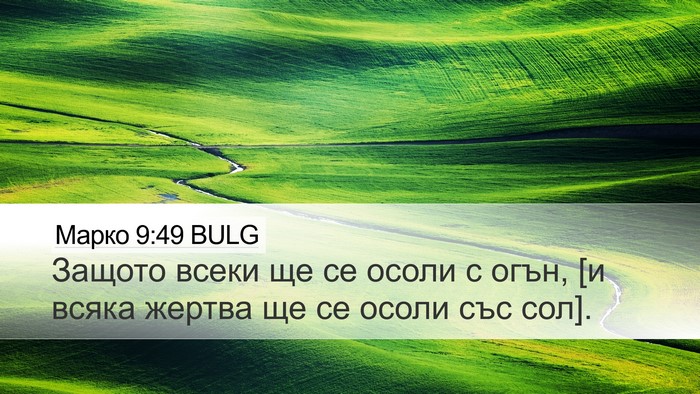 Марко 9:49 BULG Bible Verse Image
