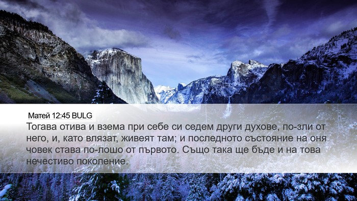 Матей 12:45 BULG Bible Verse Image