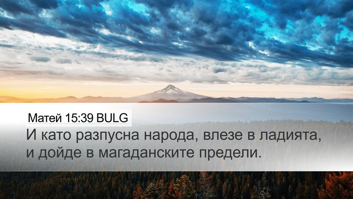 Матей 15:39 BULG Bible Verse Image