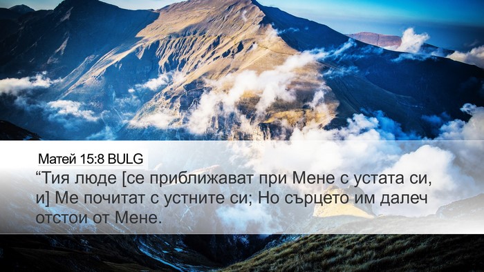 Матей 15:8 BULG Bible Verse Image