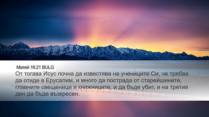 Матей 16:21 BULG Bible Verse Image