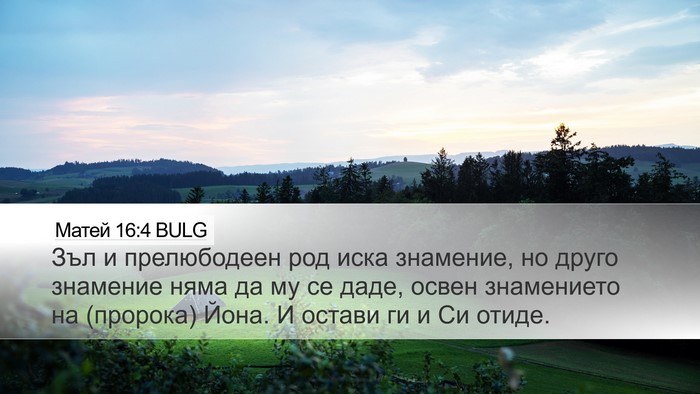 Матей 16:4 BULG Bible Verse Image