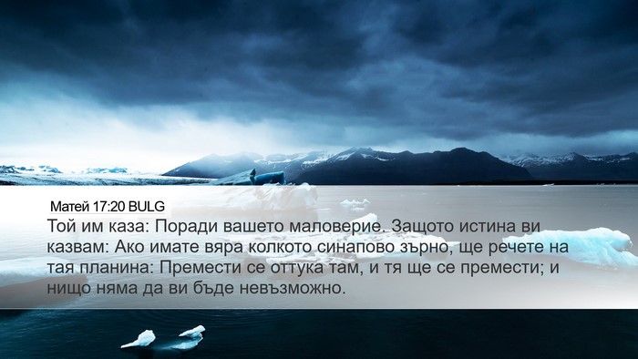 Матей 17:20 BULG Bible Verse Image