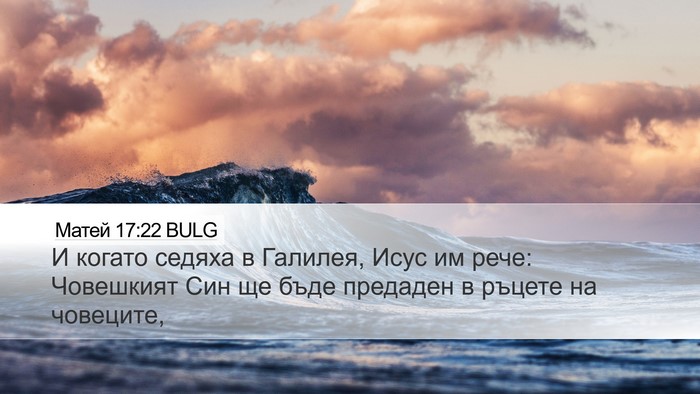 Матей 17:22 BULG Bible Verse Image